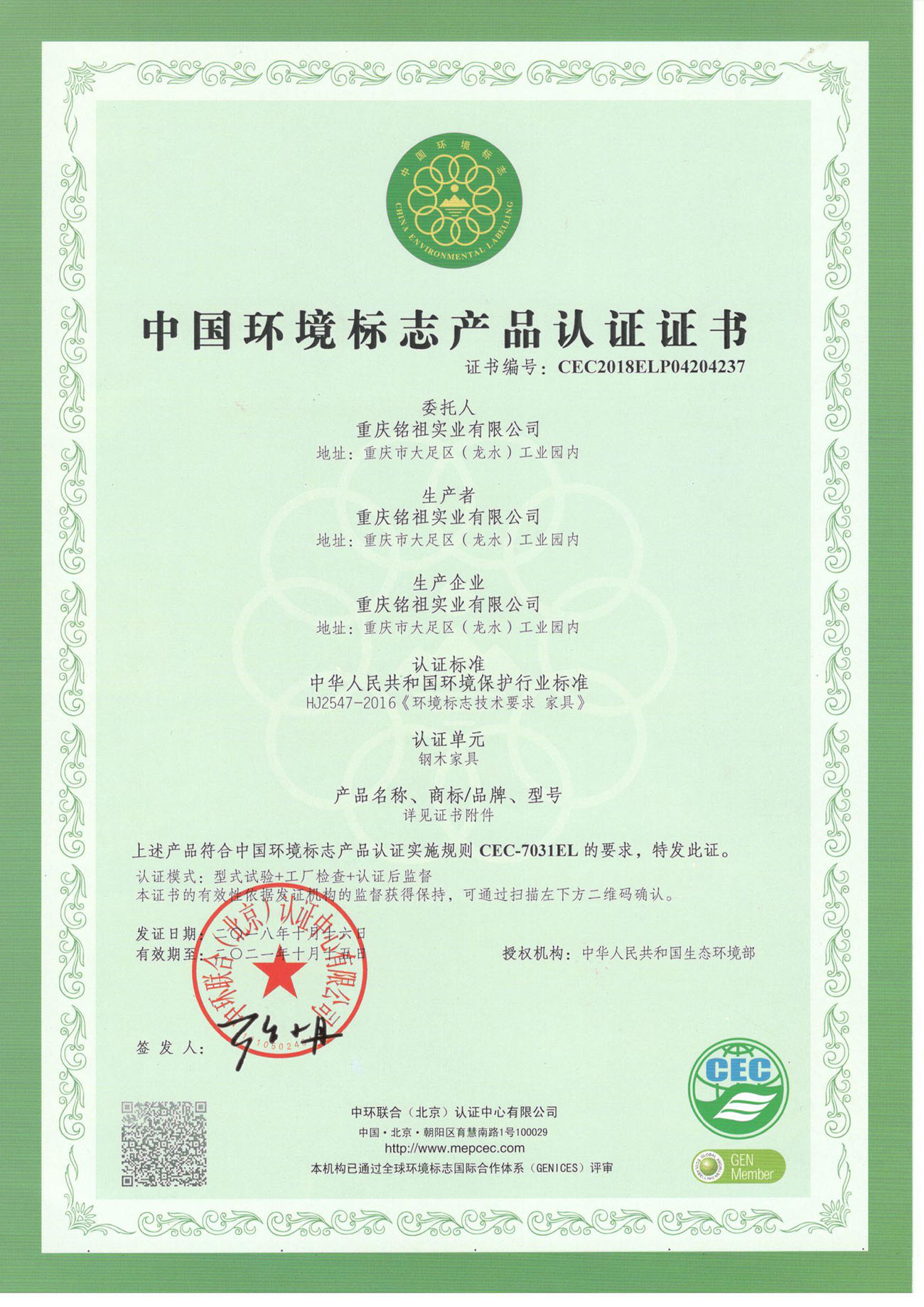 中國環(huán)境標(biāo)志認(rèn)證證書（鋼木類）